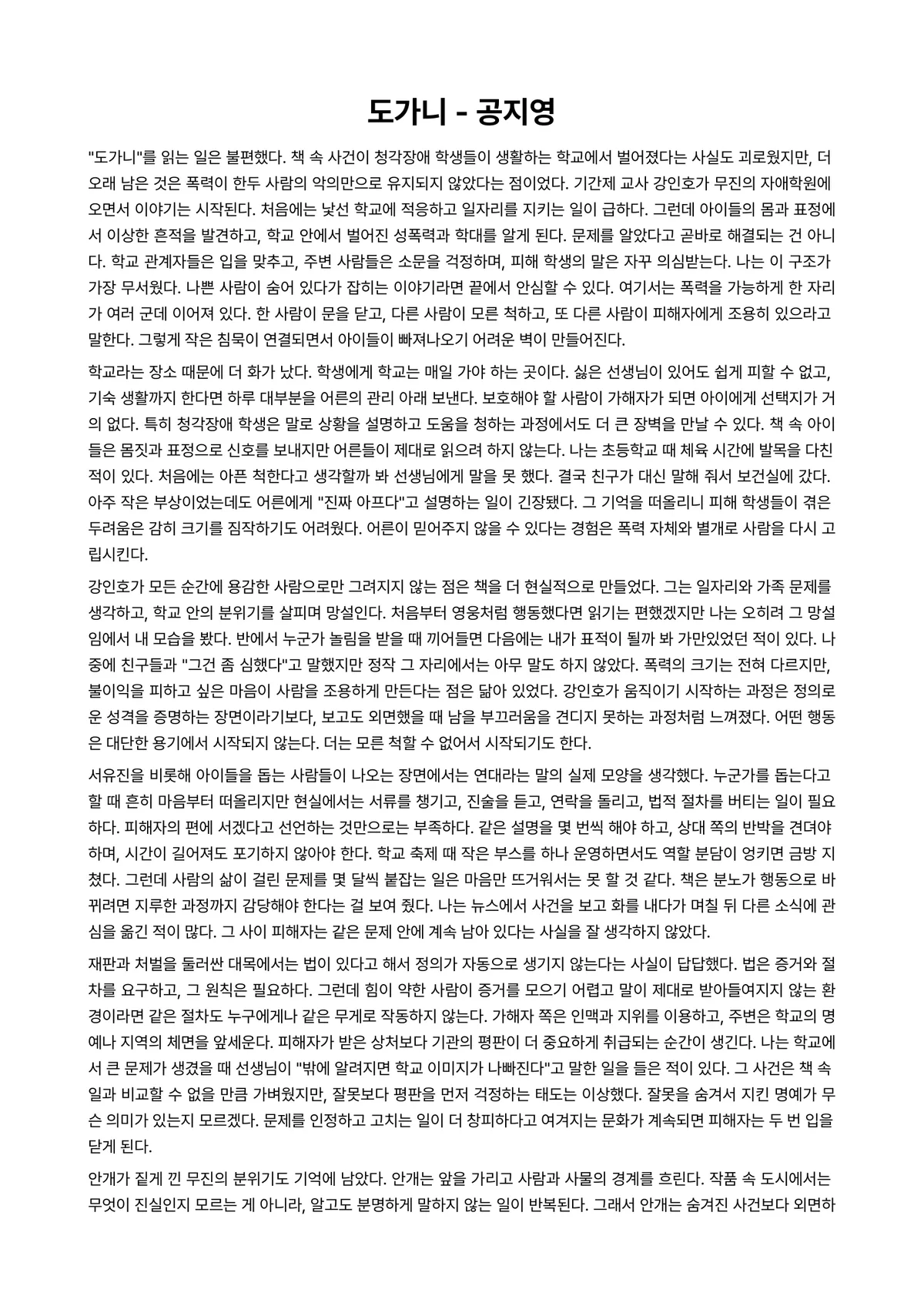 도가니 독후감 (공지영) 미리보기 1페이지