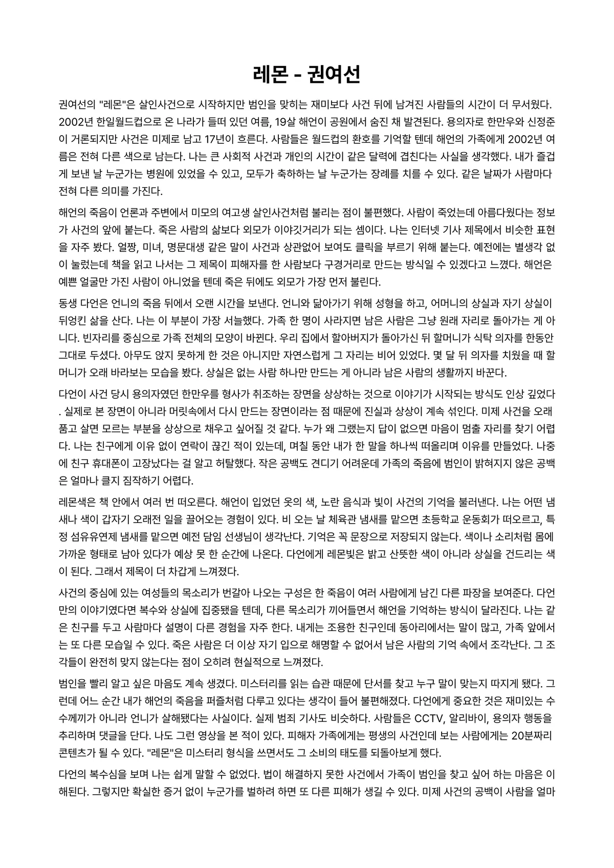 레몬 독후감 (권여선) 미리보기 1페이지