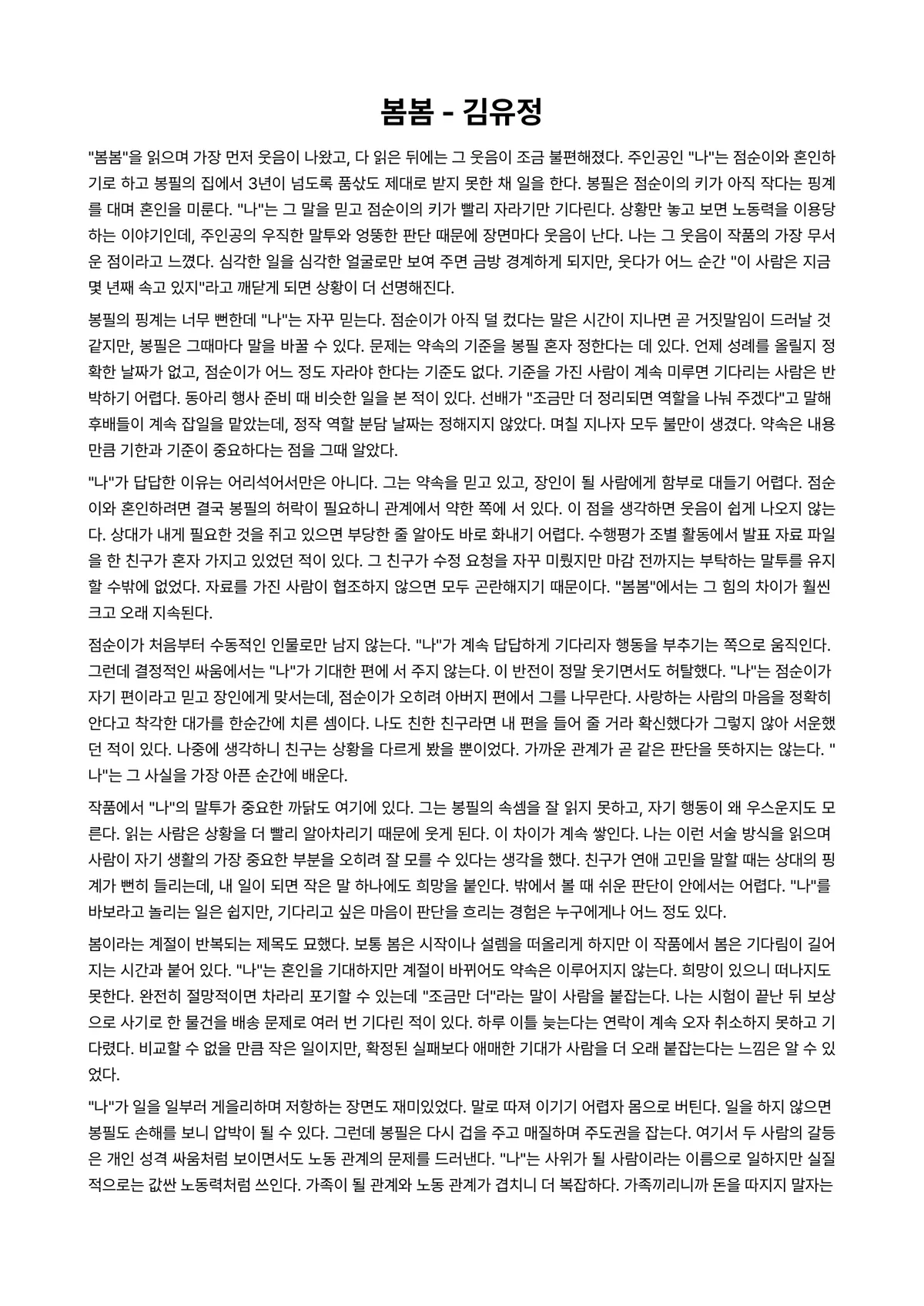 봄봄 독후감 (김유정) 미리보기 1페이지
