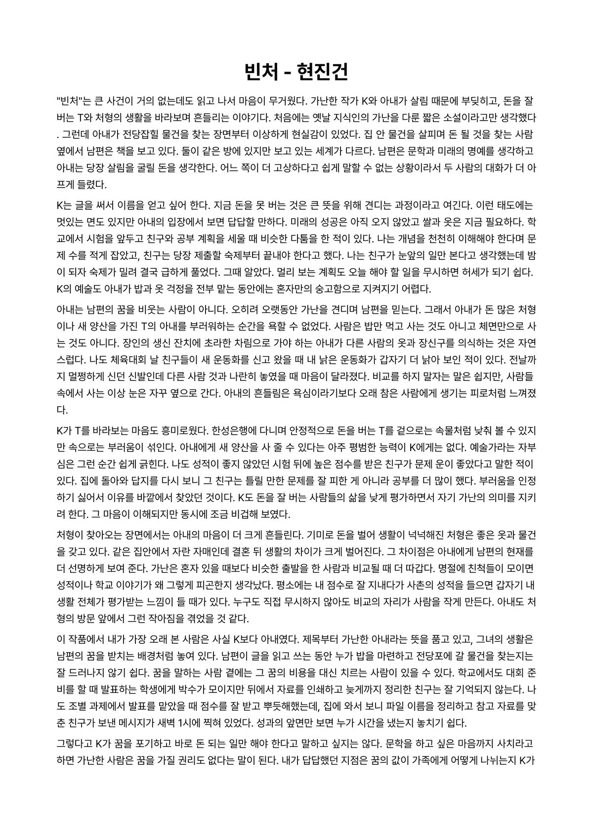 빈처 독후감 (현진건) 미리보기 1페이지