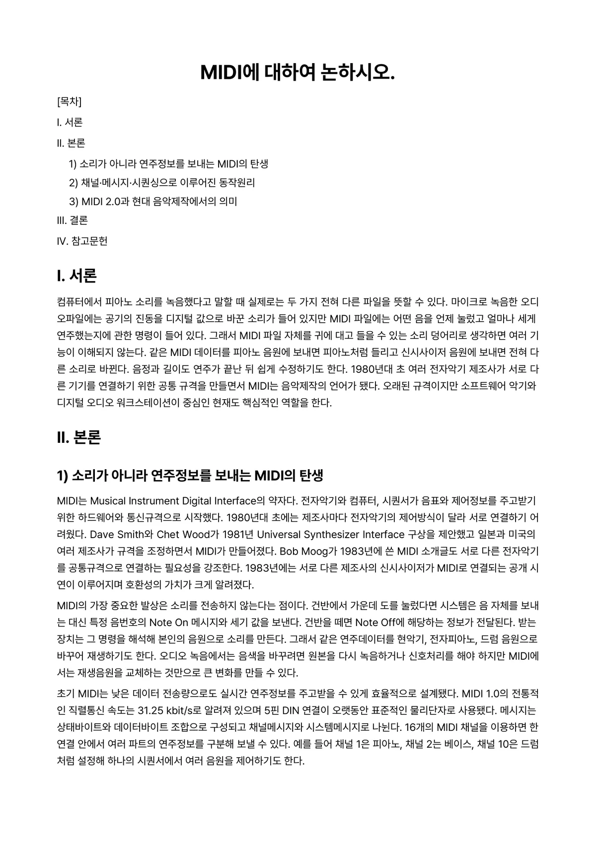 멀티미디어디자인Ⅰ 과제 레포트 - MIDI에 대하여 논하시오. 미리보기 1페이지