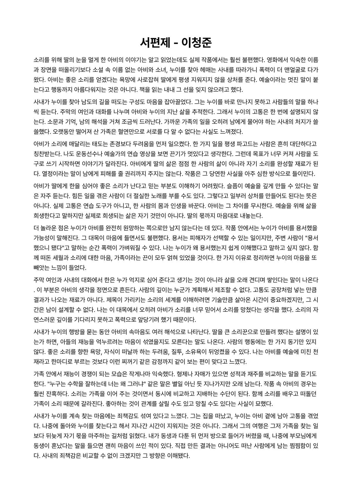 서편제 독후감 (이청준) 미리보기 1페이지