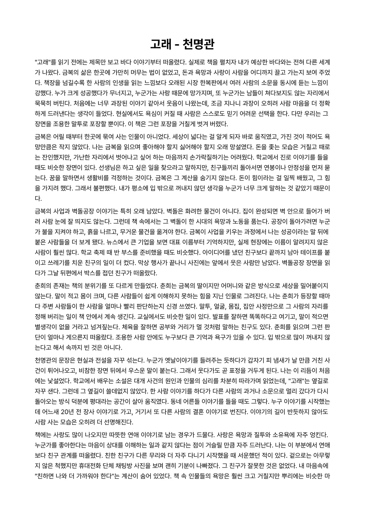 고래 독후감 (천명관) 미리보기 1페이지