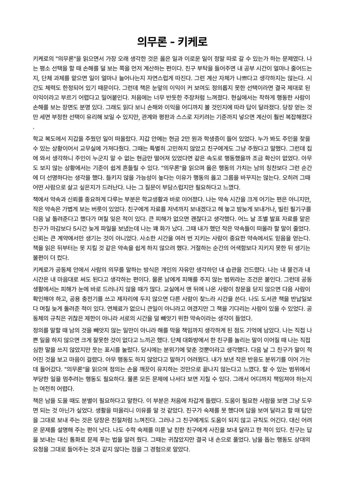 의무론 독후감 (키케로) 미리보기 1페이지