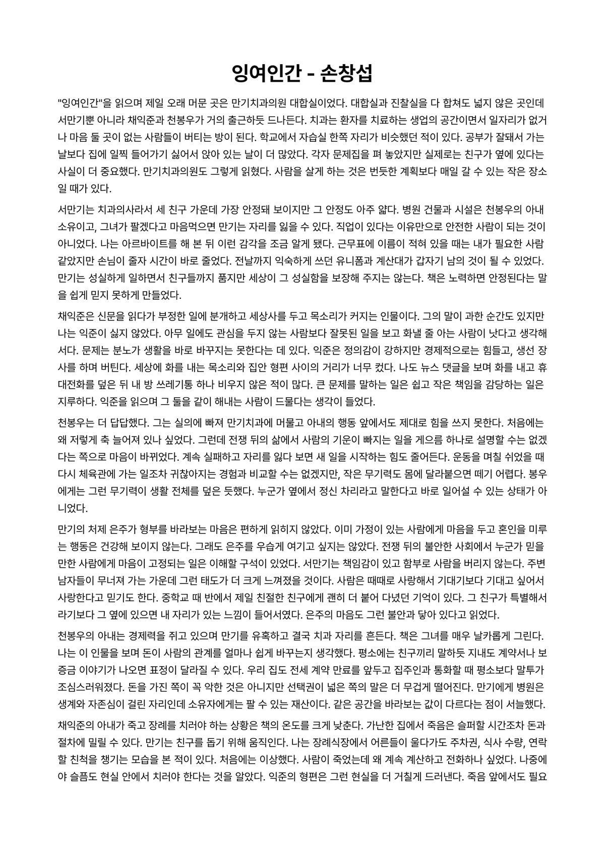 잉여인간 독후감 (손창섭) 미리보기 1페이지