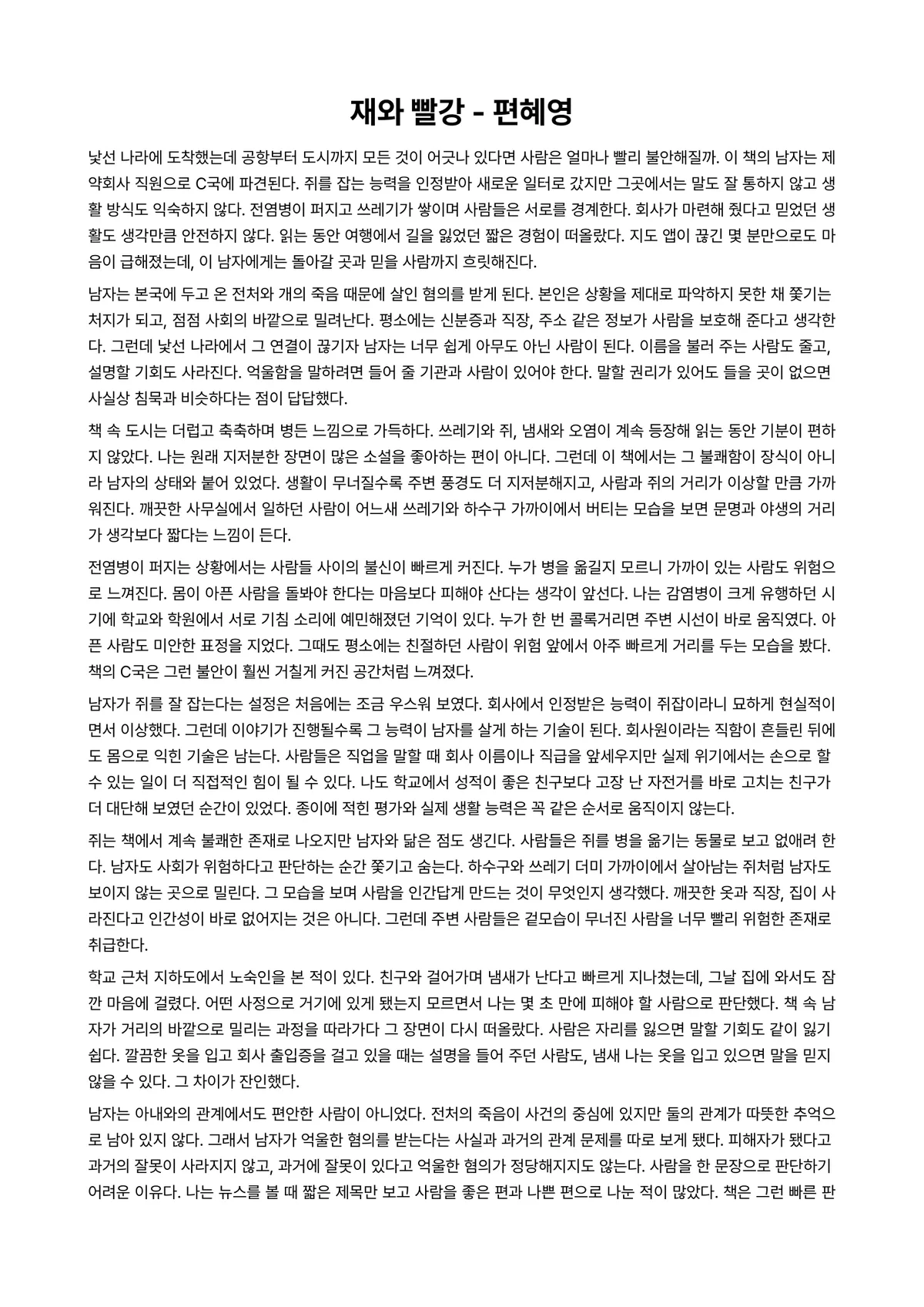 재와 빨강 독후감 (편혜영) 미리보기 1페이지