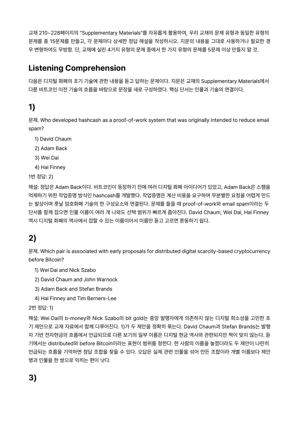 테스트영어연습 2026년 1학기 중간과제물 - 교재 210~228페이지의 “Supplementary Materials”를 자유롭게 활용하여,… 미리보기 1페이지