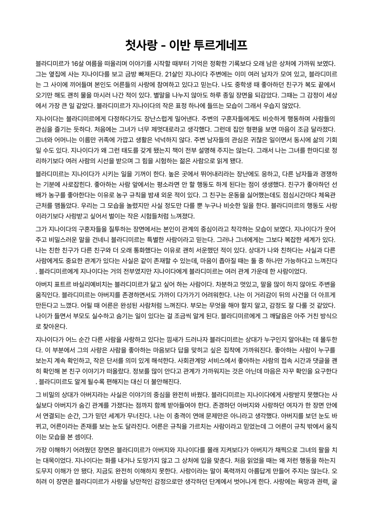 첫사랑 독후감 (이반 투르게네프) 미리보기 1페이지