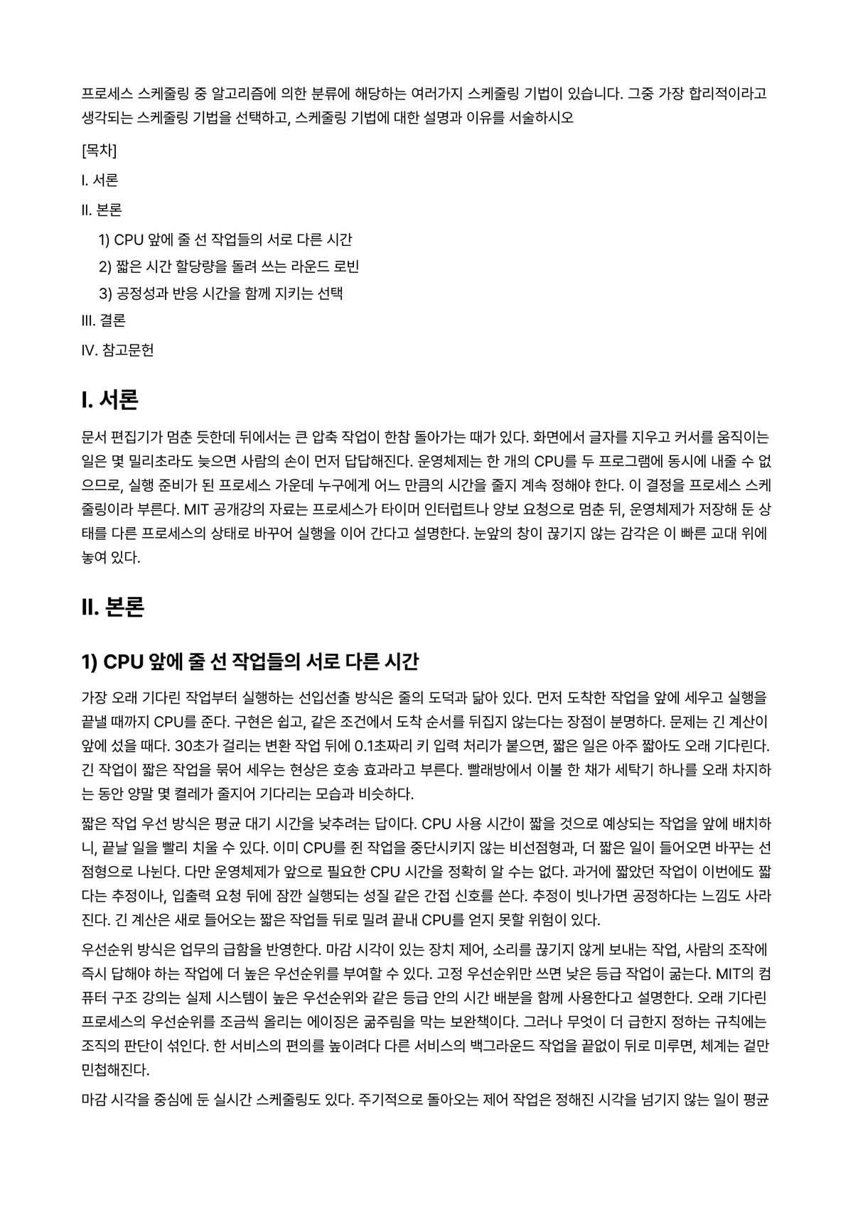 알고리즘 과제 레포트 - 프로세스 스케줄링 중 알고리즘에 의한 분류에 해당하는 여러가지 스케줄링 기법이 있습니다. 그중… 미리보기 1페이지