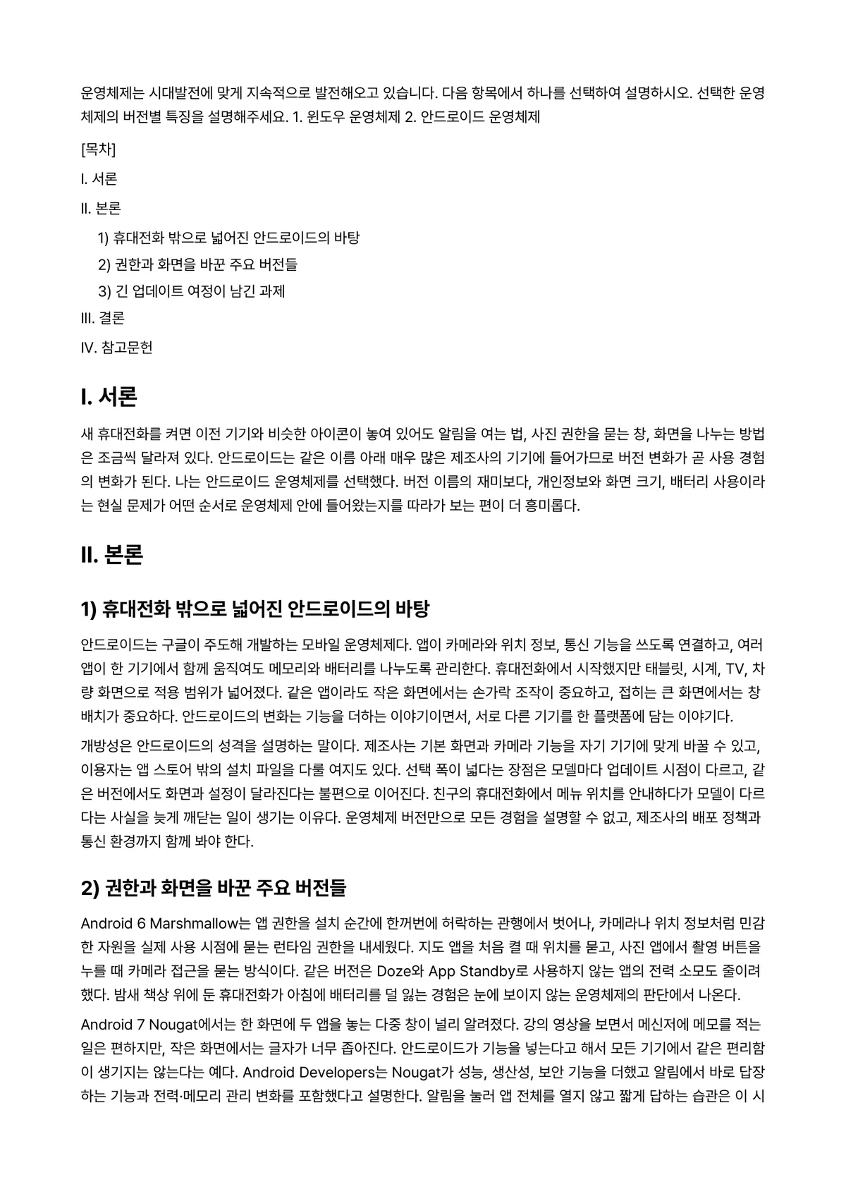 운영체제 과제 레포트 - 운영체제는 시대발전에 맞게 지속적으로 발전해오고 있습니다. 다음 항목에서 하나를 선택하여… 미리보기 1페이지