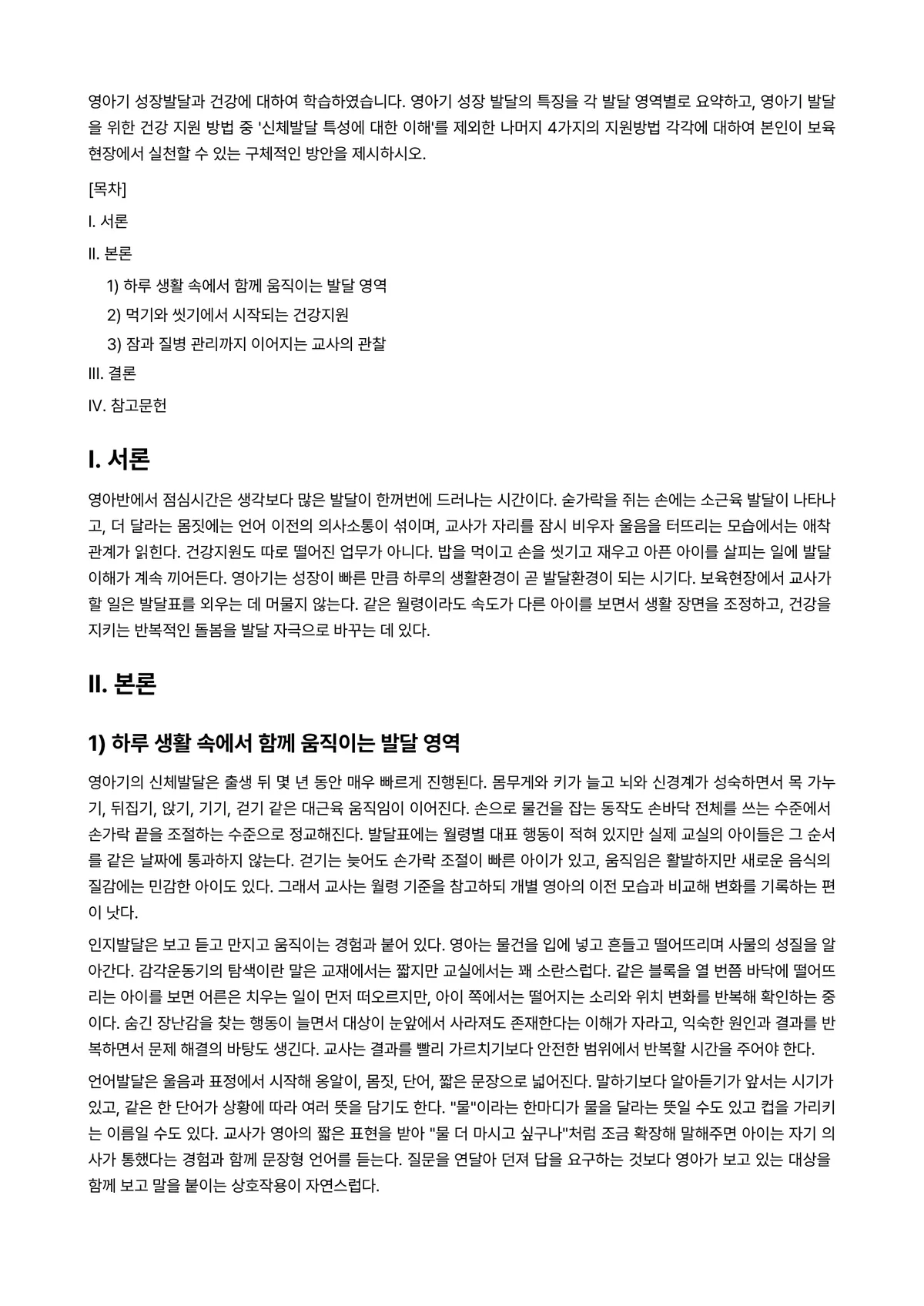영아발달 과제 레포트 - 영아기 성장발달과 건강에 대하여 학습하였습니다. 영아기 성장 발달의 특징을 각 발달 영역별로… 미리보기 1페이지