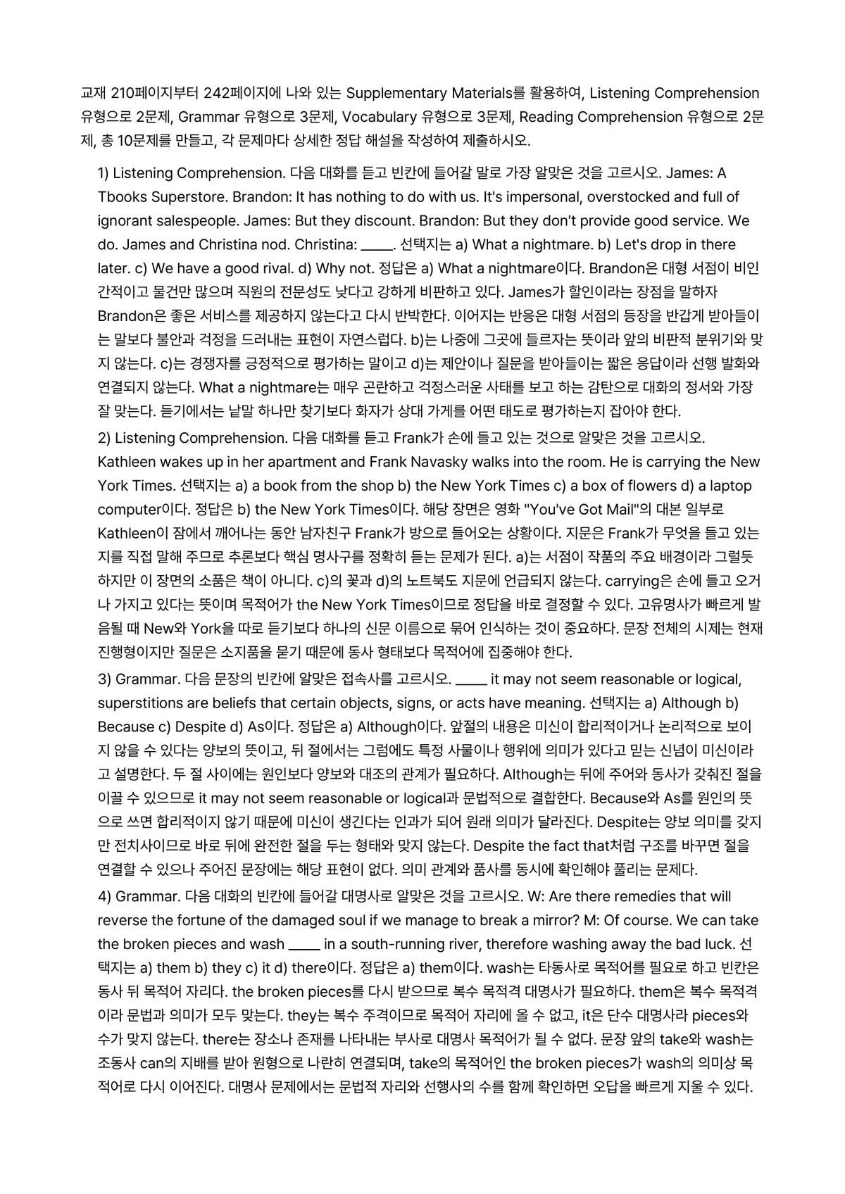 테스트영어연습 2021년 1학기 중간과제물 - 교재 210페이지부터 242페이지에 나와 있는 Supplementary Materials를… 미리보기 1페이지