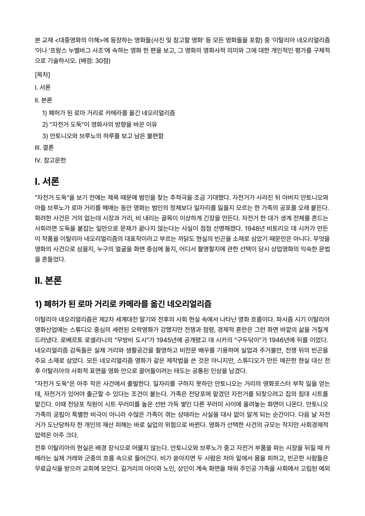 대중영화의이해 2024년 2학기 중간과제물 - 본 교재 <대중영화의 이해>에 등장하는 영화들(사진 및 참고할 영화' 등 모든 영화들을 포함) 중… 미리보기 1페이지