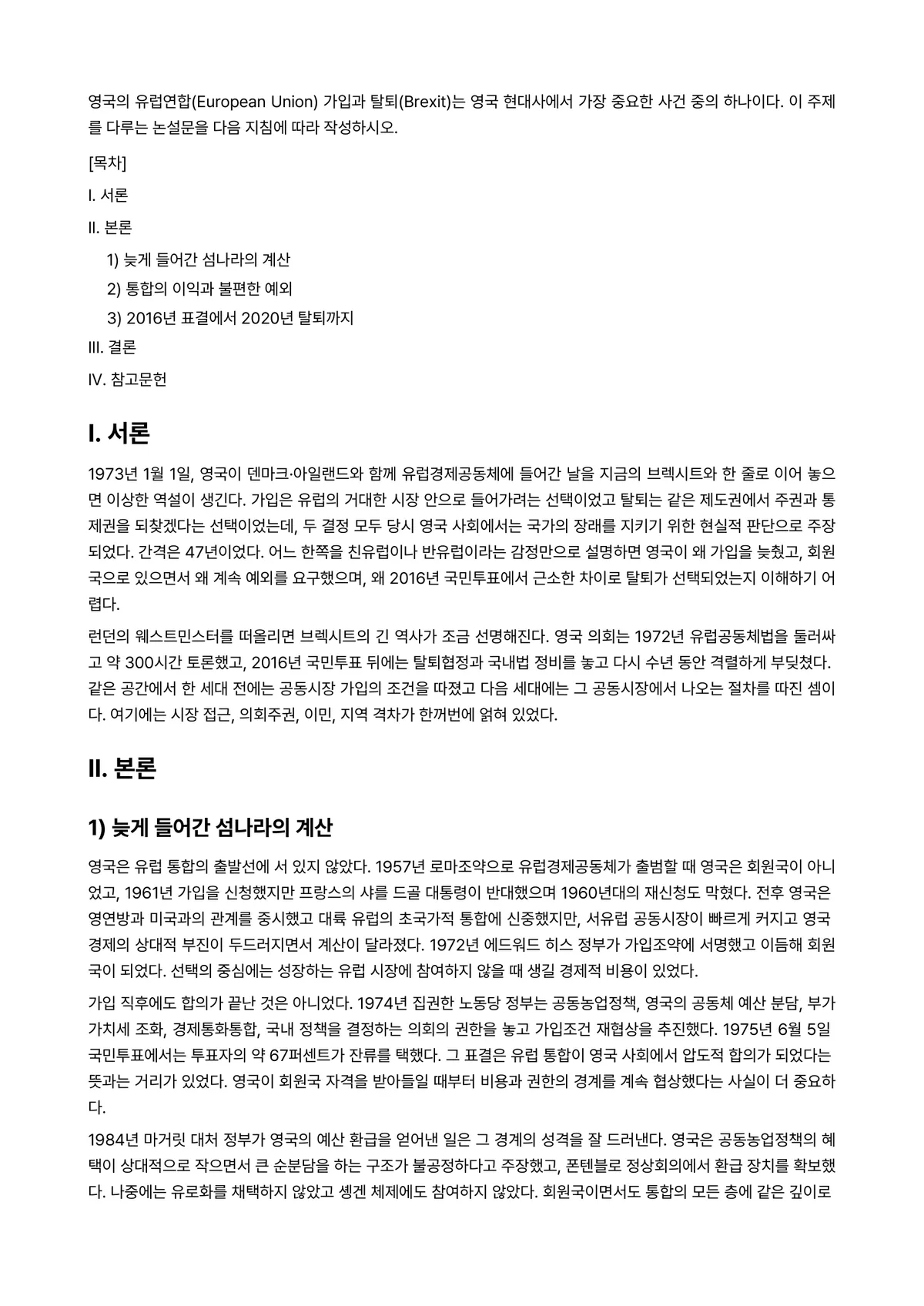 영어권국가의이해 2024년 1학기 중간과제물 - 영국의 유럽연합(European Union) 가입과 탈퇴(Brexit)는 영국 현대사에서 가장… 미리보기 1페이지