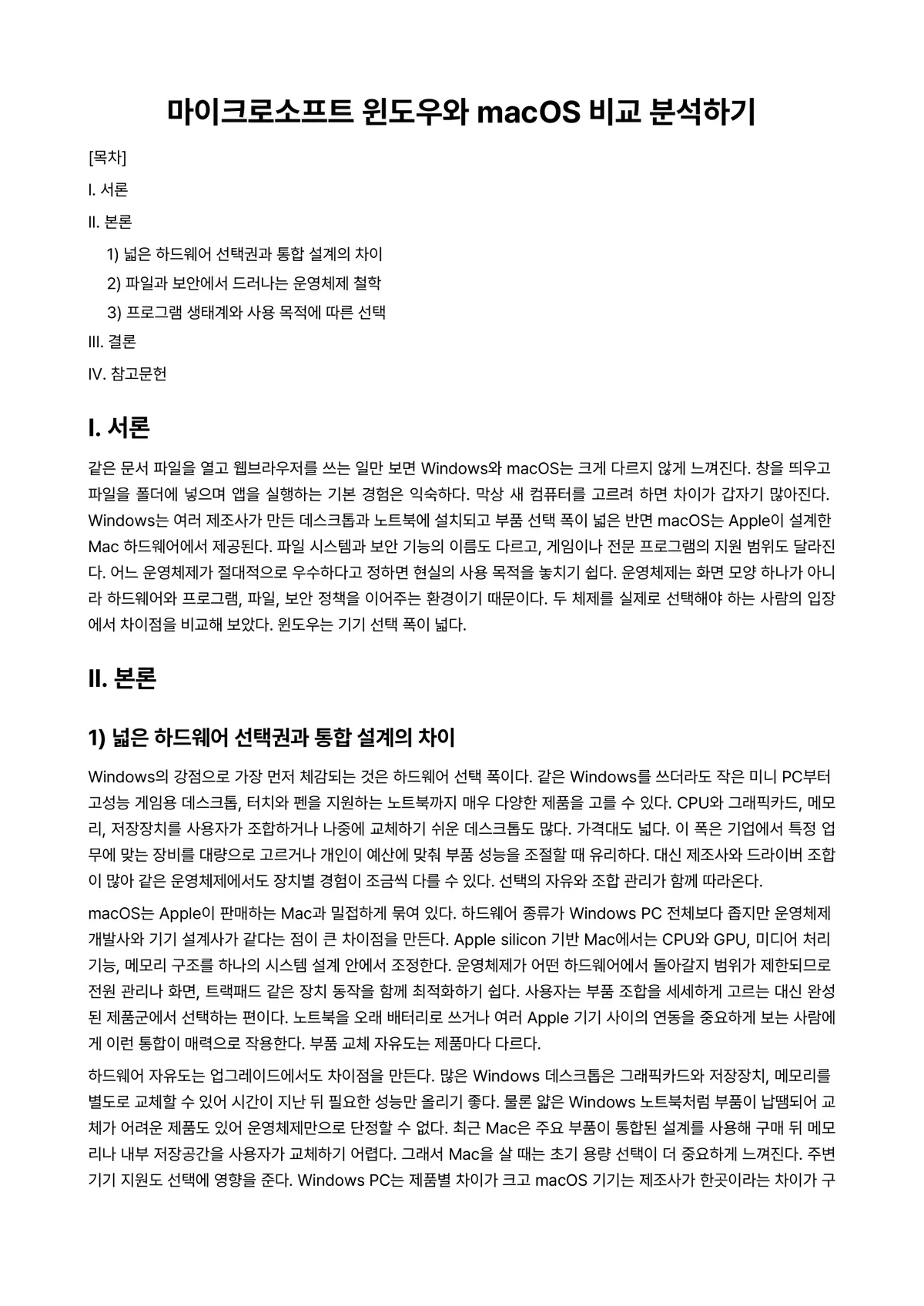컴퓨터개론 과제 레포트 - 마이크로소프트 윈도우와 macOS 비교 분석하기 미리보기 1페이지