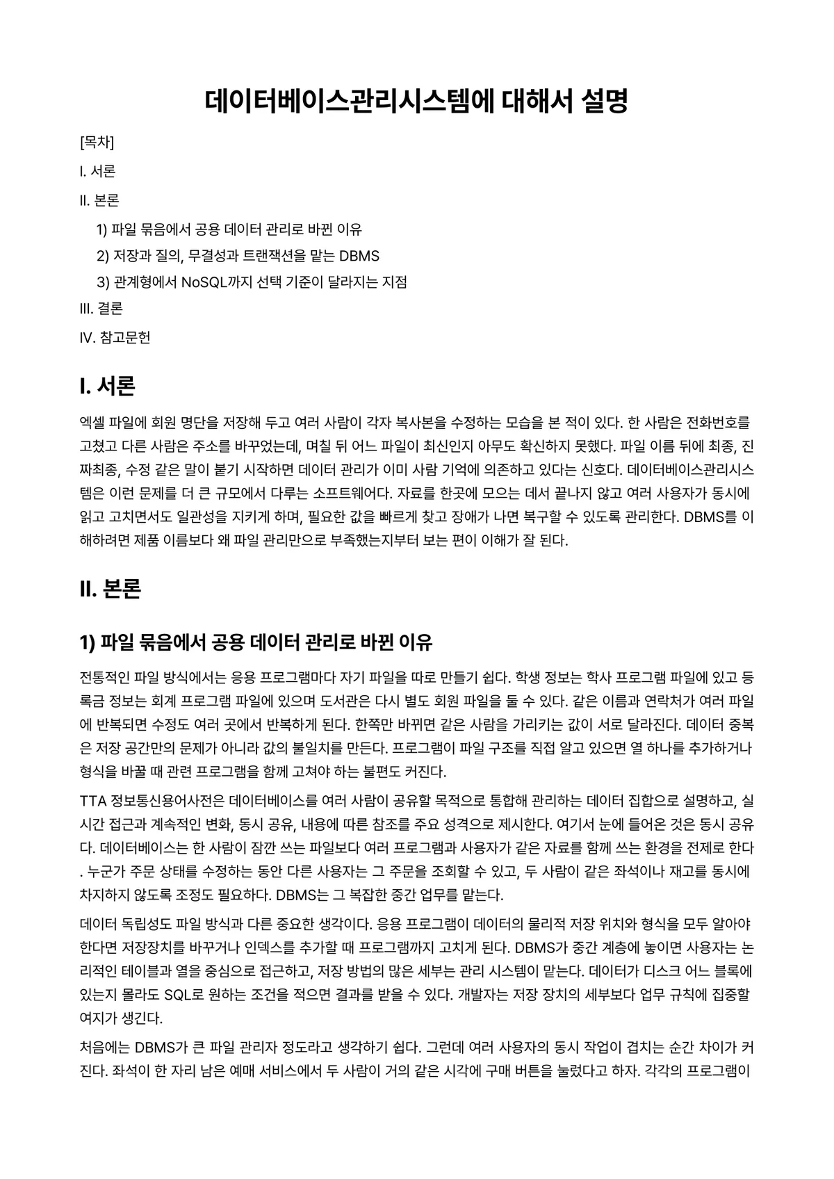 데이터베이스보안 과제 레포트 - 데이터베이스관리시스템에 대해서 설명 미리보기 1페이지