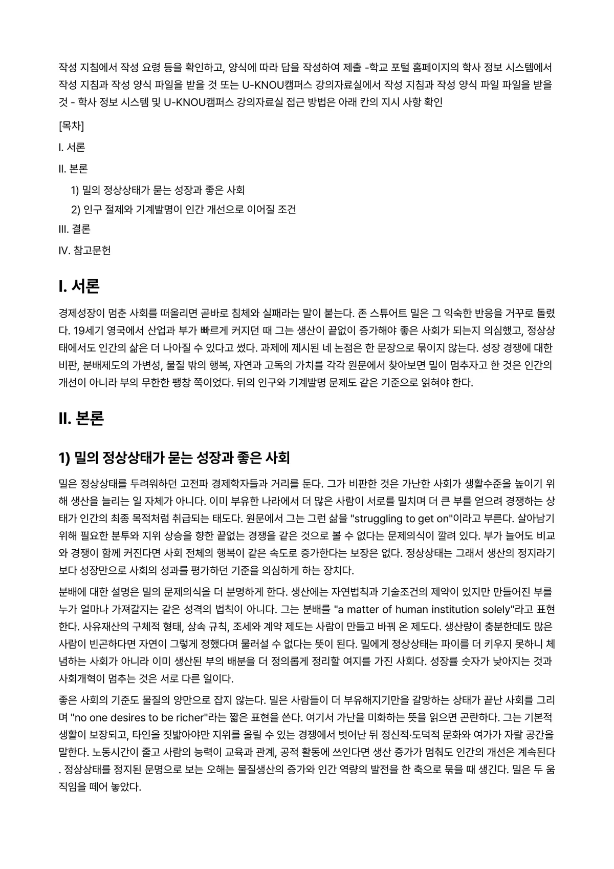 경제분석의역사 2024년 2학기 중간과제물 - 작성 지침에서 작성 요령 등을 확인하고, 양식에 따라 답을 작성하여 제출 -학교 포털 홈페이지의… 미리보기 1페이지