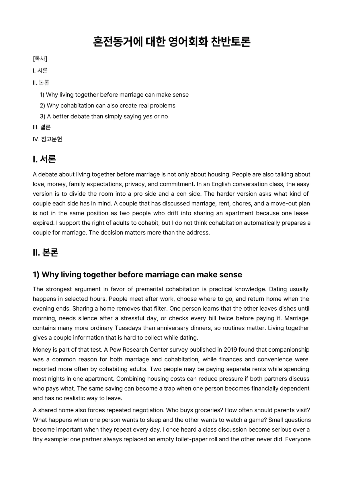 영어회화Ⅰ 과제 레포트 - 혼전동거에 대한 영어회화 찬반토론 미리보기 1페이지