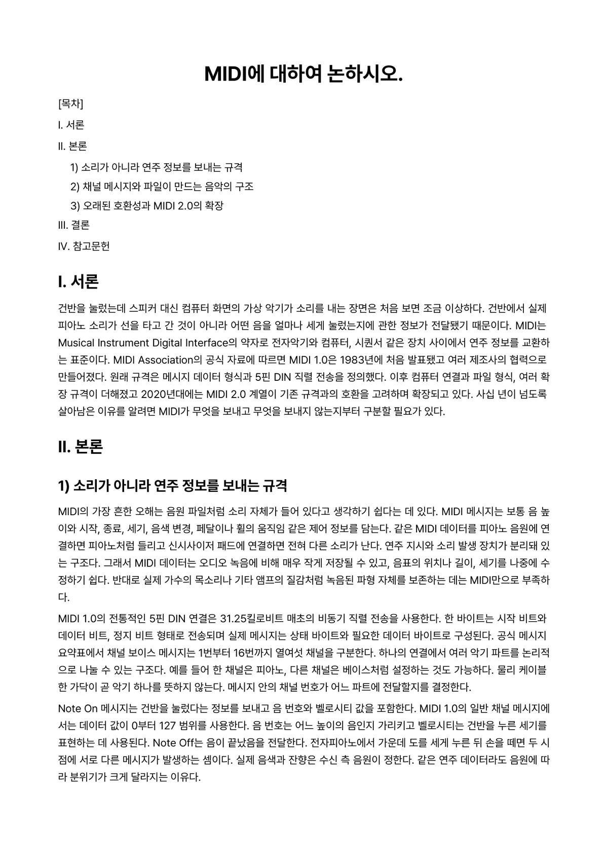 멀티미디어개론 과제 레포트 - MIDI에 대하여 논하시오. 미리보기 1페이지